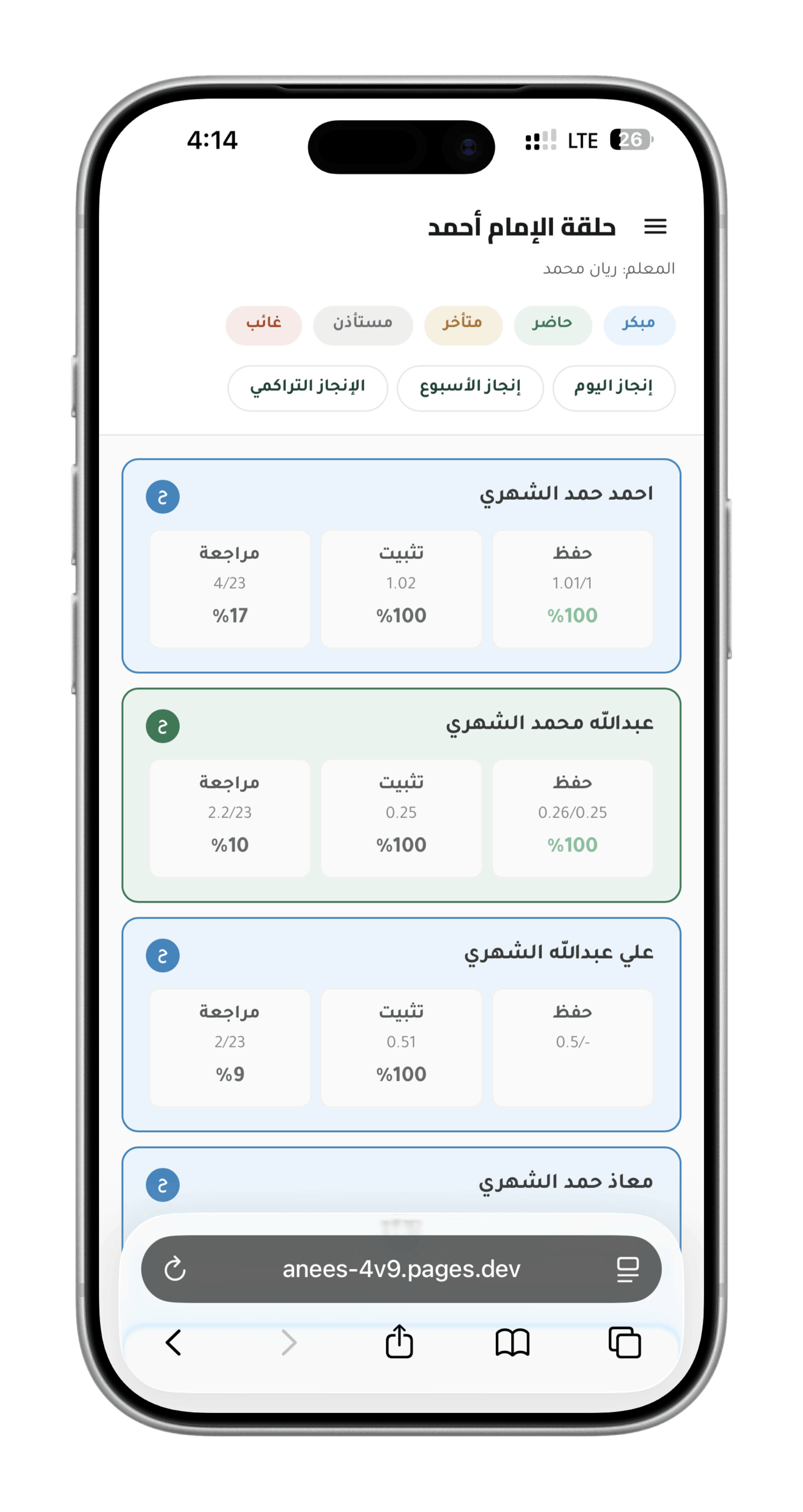 شاشة تسجيل الحفظ والتثبيت والمراجعة والتلاوة لكل طالب