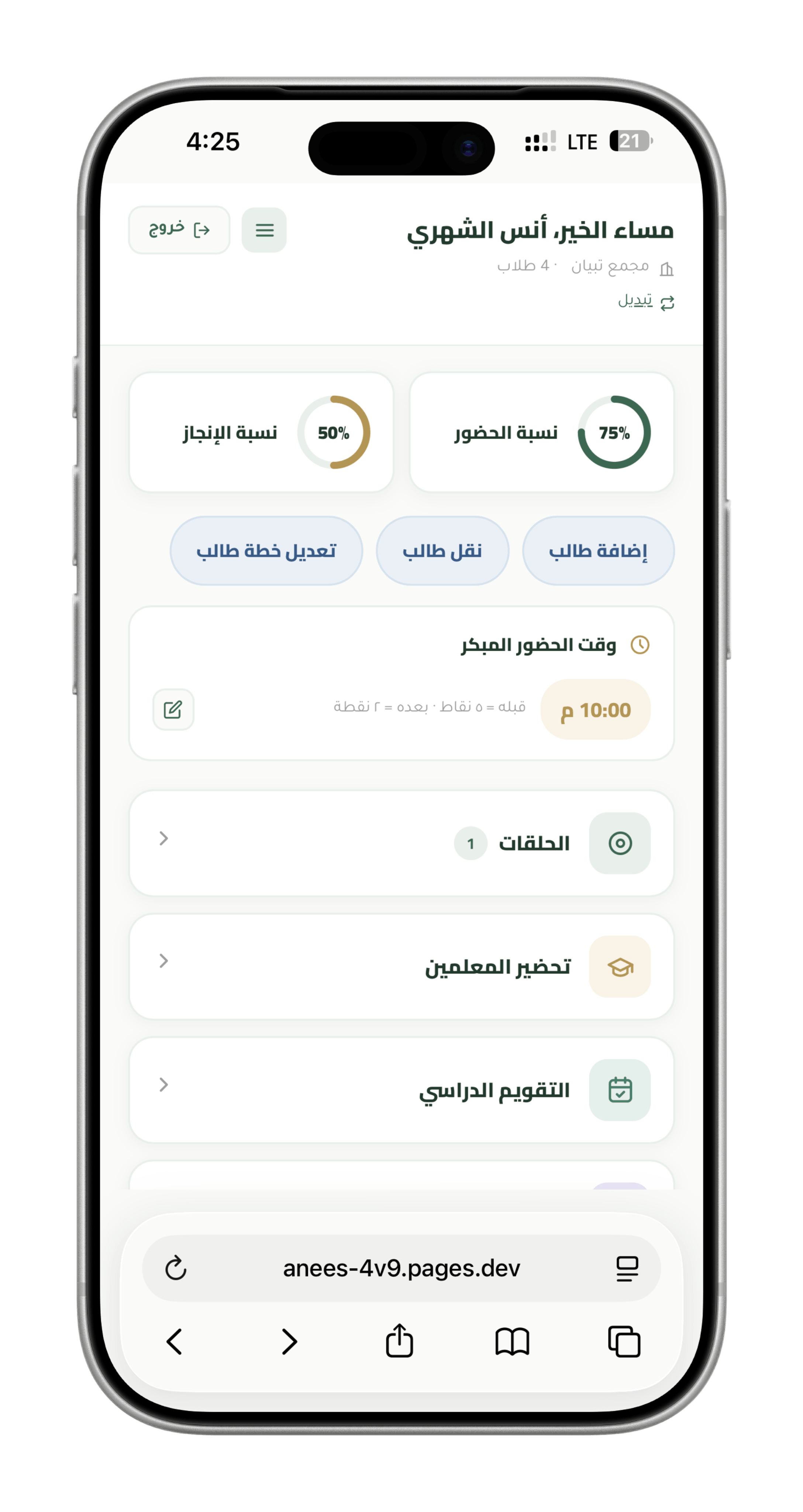 شاشة رصد تلقائي لتسميع الطالب وحضوره المبكر ونقاطه اليومية