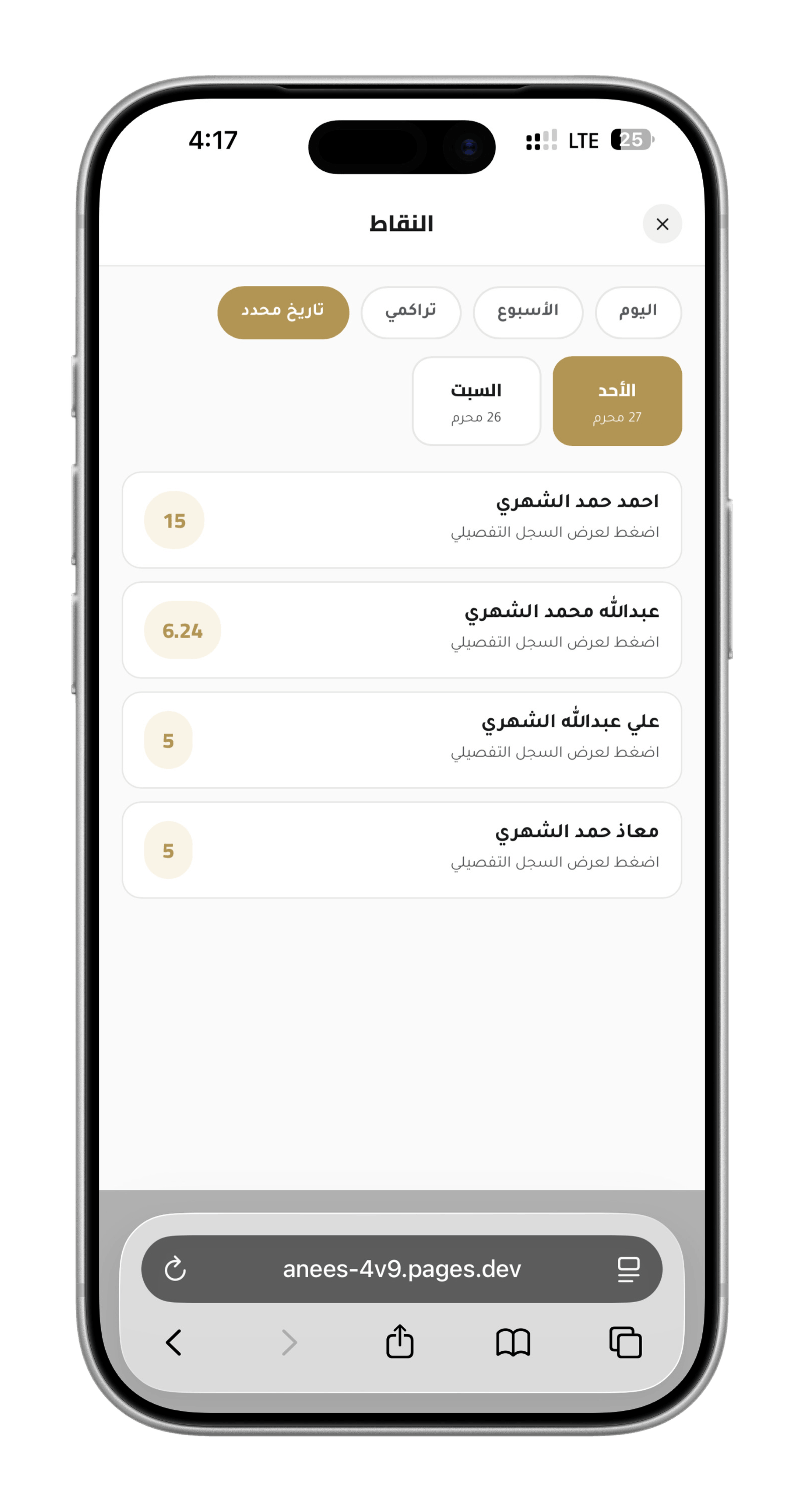 شاشة سجل نقاط الطلاب اليومية والأسبوعية والتراكمية