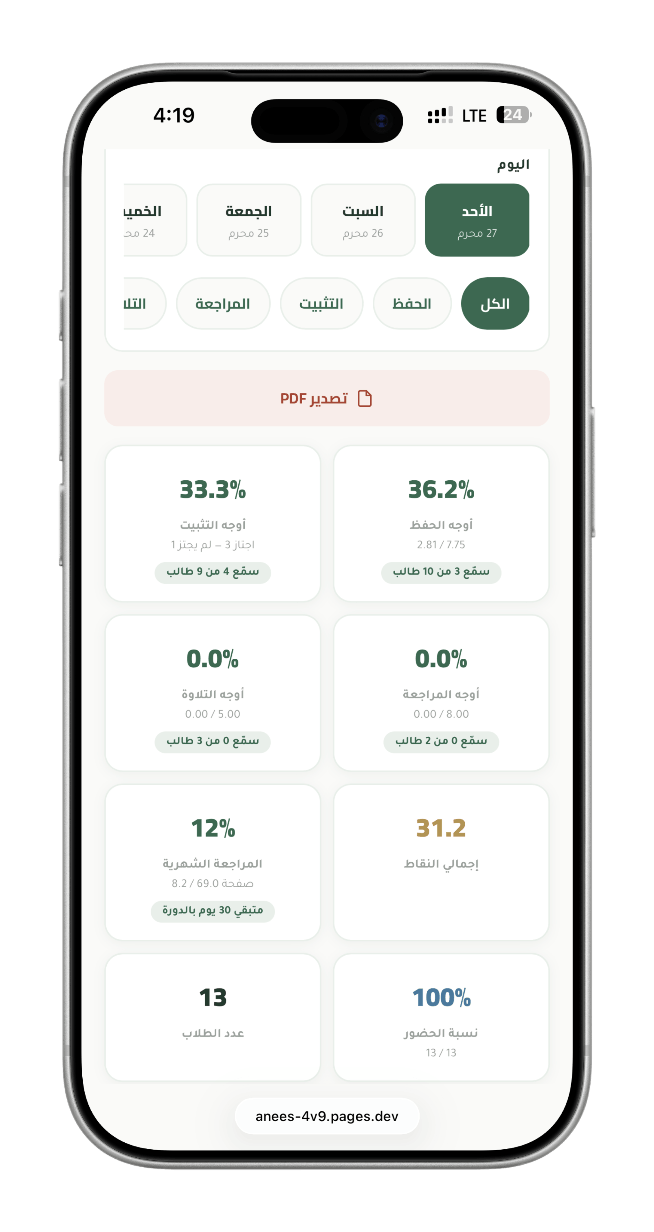 شاشة تقرير إنجاز الحلقات مع فلاتر يومية وتصدير PDF
